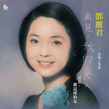 Teresa Teng: Goodbye My Love (Vinyl LP)