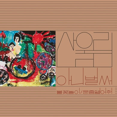 Volume 1: Already Nowby Sanullim (Vinyl Record)