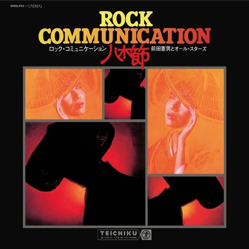 Rock Communication Yagibushi (1970)by Maeda, Norio / All-Stars (Vinyl Record)