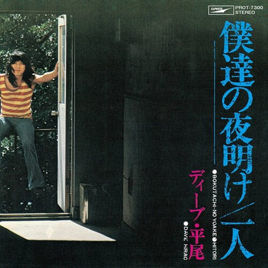 Bokutachi no Yoake / Hitoriby Hirao, Dave (Vinyl Record)