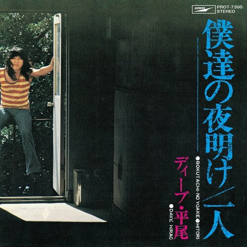 Bokutachi no Yoake / Hitoriby Hirao, Dave (Vinyl Record)