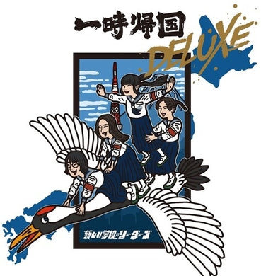 Ichiji Kikokuby Atarashii Gakko (Vinyl Record)