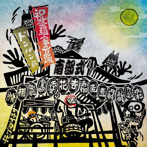 Shukusai Kumiie Ondo/Nanbu-Shiki Dong Pang Bushiby Nanbu-Shiki (Vinyl Record)