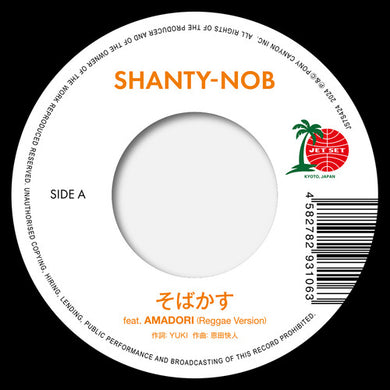 Sobakasu feat. AMADORI / fragile feat.R-Crownby Shanty-Nob (Vinyl Record)