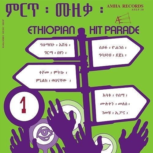 Various Artists: Ethiopian Hit Parade 1 / Various (Vinyl LP)