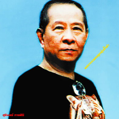 Luk Thung Gems From the 1960s-80s / Various: Classic Productions by Surin Phaksiri: Luk Thung Gems from the 60-80 (Various Artists) (Vinyl LP)