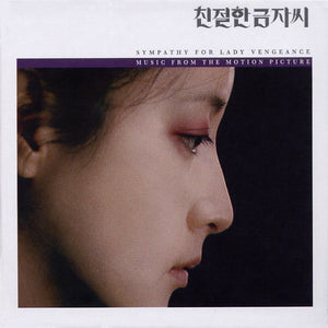 Cho Young-Wuk: Sympathy for Lady Vengeance (Music From the Motion Picture) (Vinyl LP)