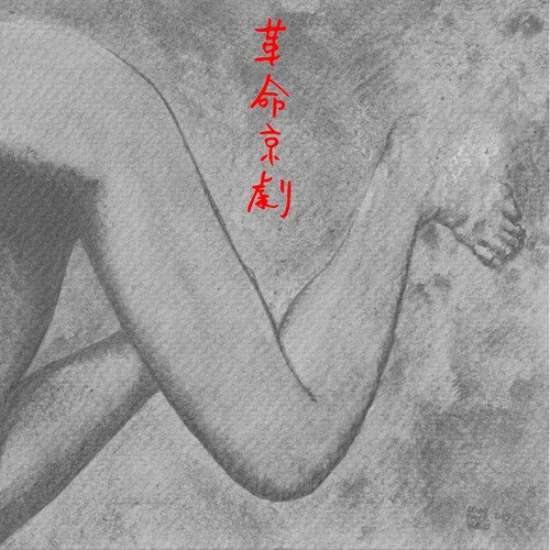 Ground Zero: Revolutionary Pekinese Opera Ver. 1.28 (Vinyl LP)