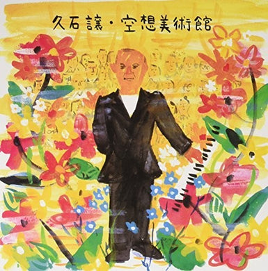 Joe Hisaishi: Kuusou Bijutsukan (Vinyl LP)