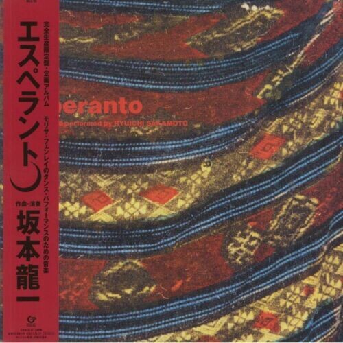 Sakamoto, Ryuichi: Esperanto (Japanese Pressing) (Vinyl LP)
