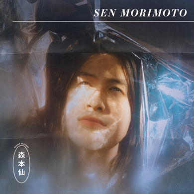 Morimoto, Sen: Sen Morimoto (Mystery Vinyl) (Vinyl LP)
