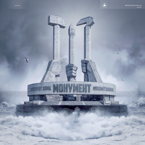 Molchat Doma: Monument (Blue Vinyl) (Vinyl LP)