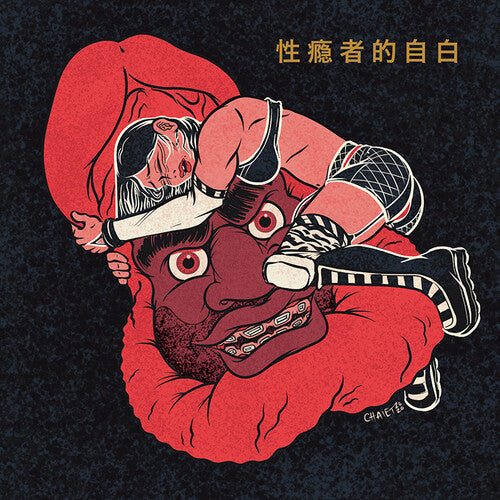 Mr Muthafuckin Exquire: Confessions Of A Sex Addict (Vinyl LP)