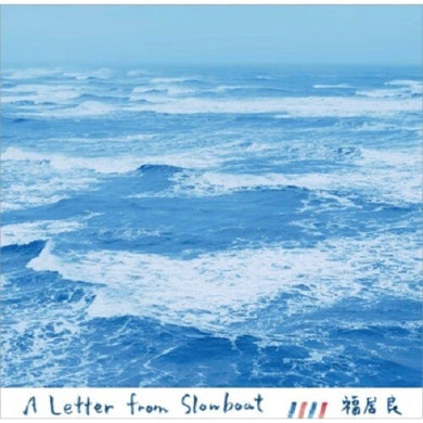 Ryo Fukui: A Letter From Slowboat (Vinyl LP)