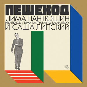 Pantyushin, Dima / Lipsky, Sasha: Peshekhod (Vinyl LP)