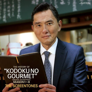 Screen Tones: History of Kodoku No Gourmet (Seasons 1-8) (Original Soundtrack) (Vinyl LP)