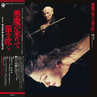 Yamamoto, Hoza / Yu Imai: Akuma Ga Kitarite Fue Wo Fuku (Vinyl LP)