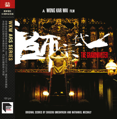 Grandmaster (2013) (30th Annivesary) / O.S.T.: The Grandmaster (2013) (Soundtrack) (30th Anniversary Edition) (Abbey Road Masters) (Vinyl LP)