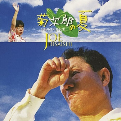Joe Hisaishi: Kikujiro no Natsu (Original Soundtrack) (Vinyl LP)