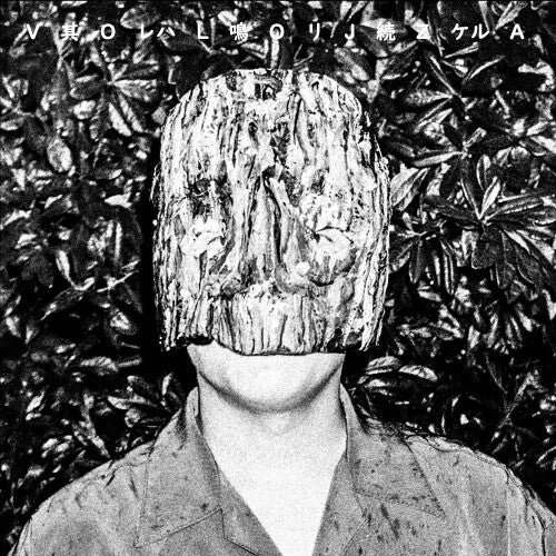 Volojza: Sore Wa Nari Tsudzukeru (Vinyl LP)