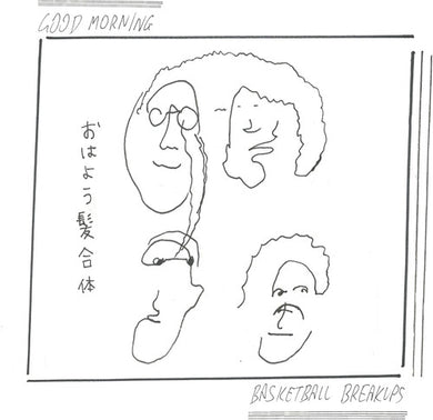 Good Morning: Basketball Breakups (White) (Vinyl LP)