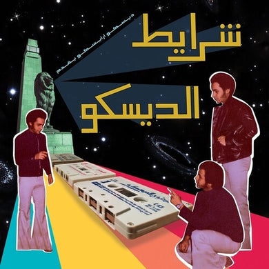 Sharayet El Disco (Various Artists)by Various Artists (Vinyl Record)