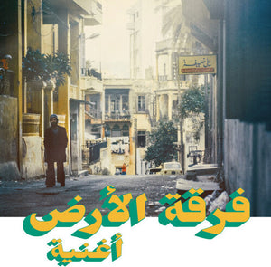 Al Ard, Ferkat: Oghneya (Vinyl LP)