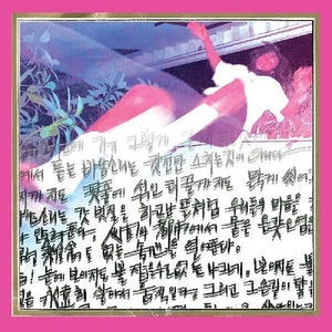 Koreatown Oddity: Isthisforreal (Vinyl LP)