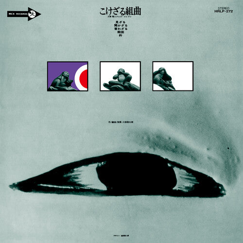 Kei Miho and Jazz Eleven: Kokezaru Suite (Vinyl LP)