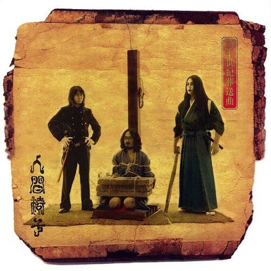 Ningen Isu: Nijusseiki Maisou Kyoku (Vinyl LP)