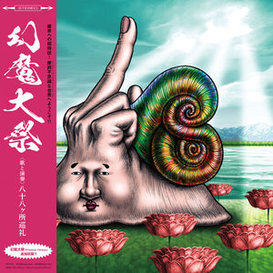 88Kasyo Junrei: Genmataisai (Vinyl LP)