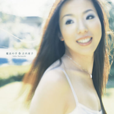 Furuuchi, Toko: Mahou No Te (Vinyl LP)