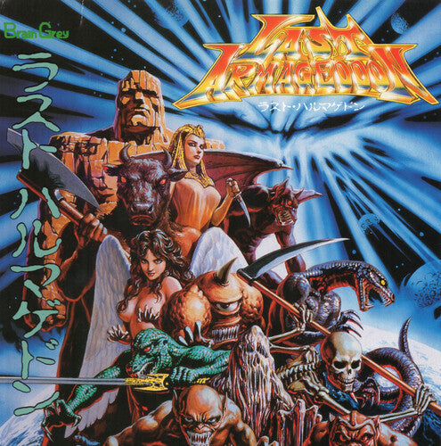 Game Music: All Sounds Of Last Armageddon (Original Soundtrack) (Vinyl LP)