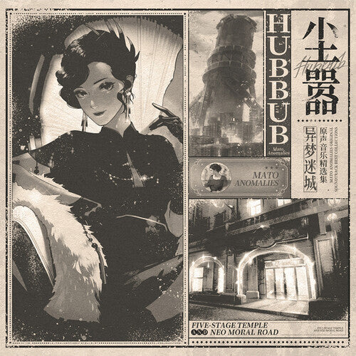 Vanguard: Mato Anomalies (Original Soundtrack) (Vinyl LP)