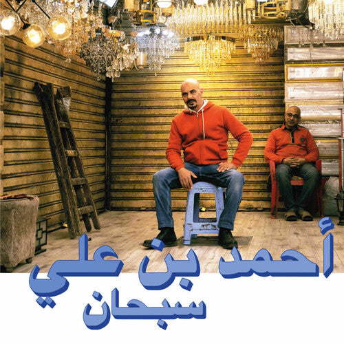 Ali, Ahmed Ben: Subhana (Vinyl LP)