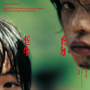 Sakamoto, Ryuichi: Monster (Kaibutsu) (Original Soundtrack) (Vinyl LP)