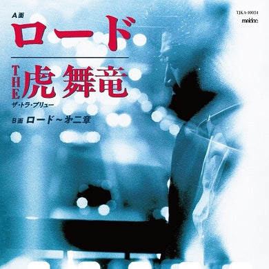 Tra-Bryu: Road / Road (Dai Nishou) (7-Inch Single)