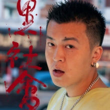 Triad God: Triad (Vinyl LP)